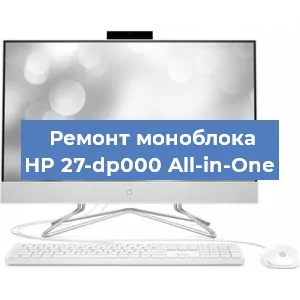 Ремонт моноблока HP 27-dp000 All-in-One в Ижевске